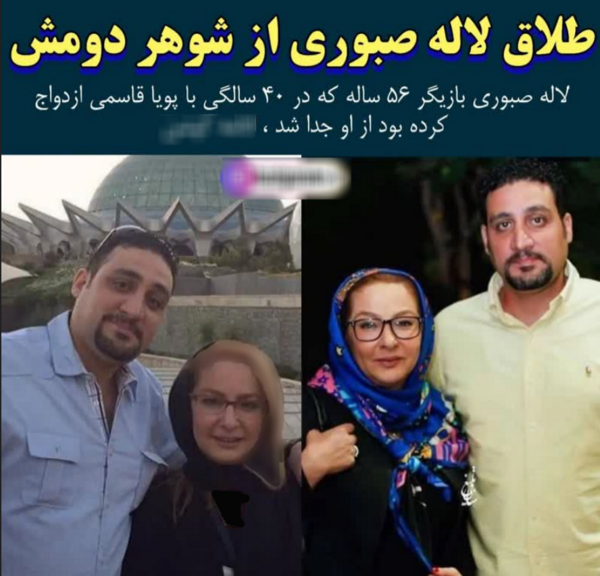 عکس علی صبوری و زنش