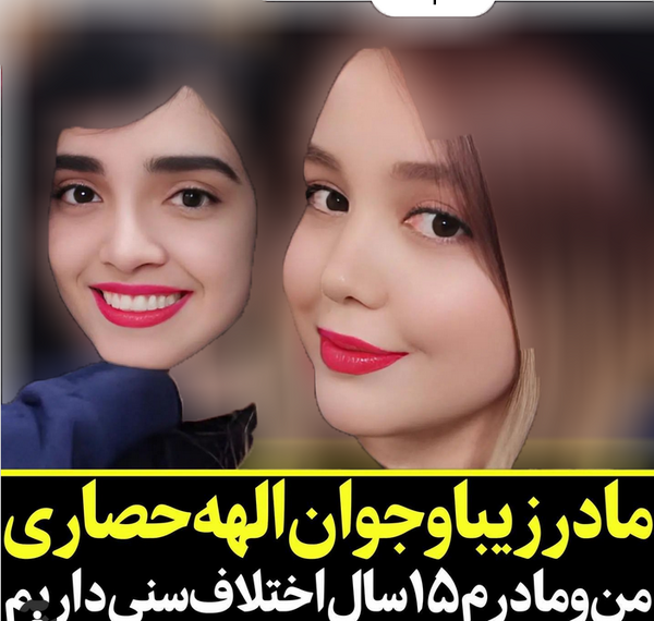 عکس مادر الهه حصاری