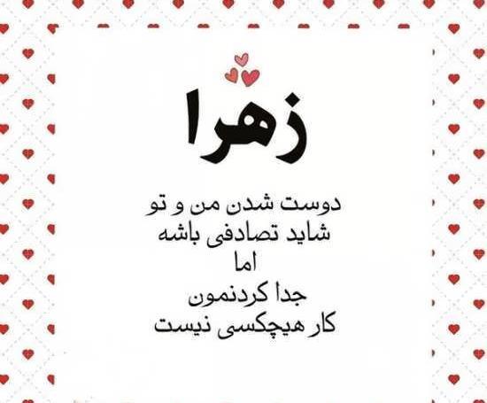 عکس نوشته خانومم زهرا