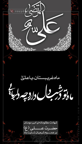 عکس شب قدر و حلالیت