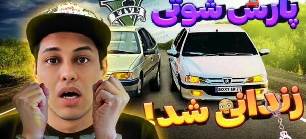 عکس تویوتا با بار قاچاق