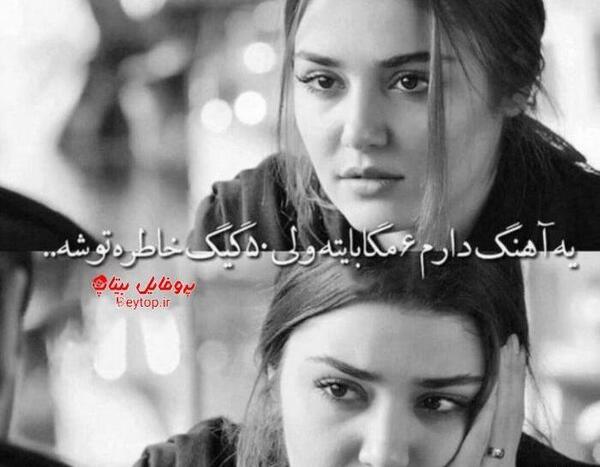عکس نوشته دخترونه شاخ جدید