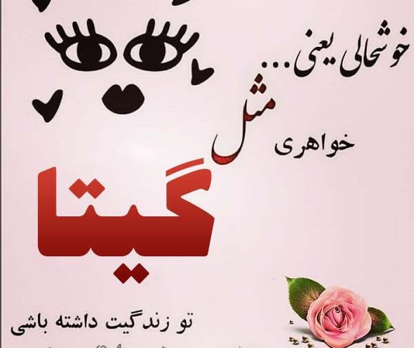 دانلود عکس نوشته گیتا