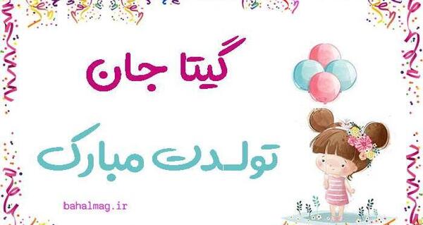 دانلود عکس نوشته گیتا