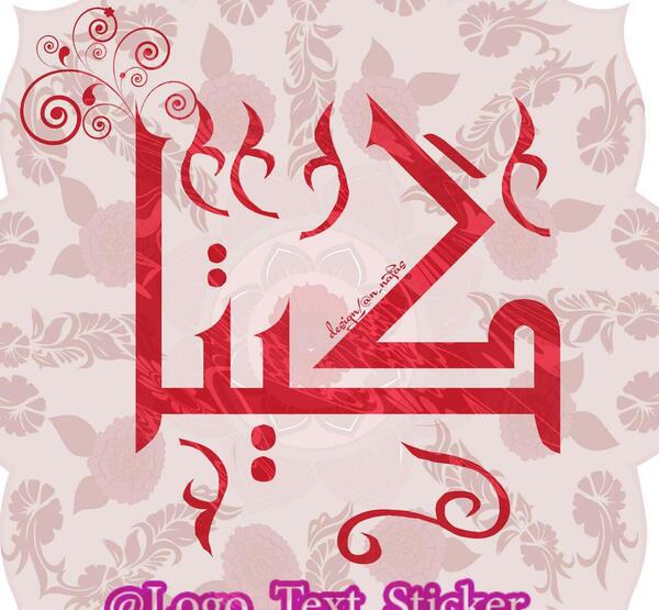 دانلود عکس نوشته گیتا