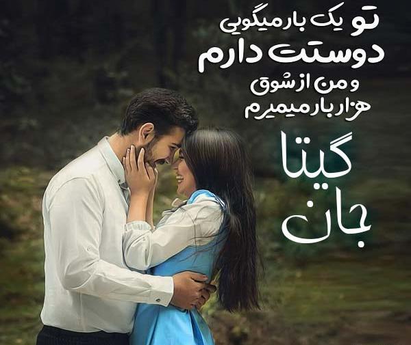 دانلود عکس نوشته گیتا