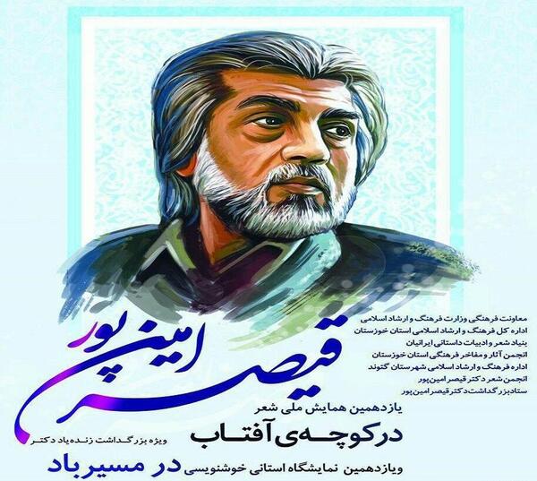 عکس امین قیصر پور