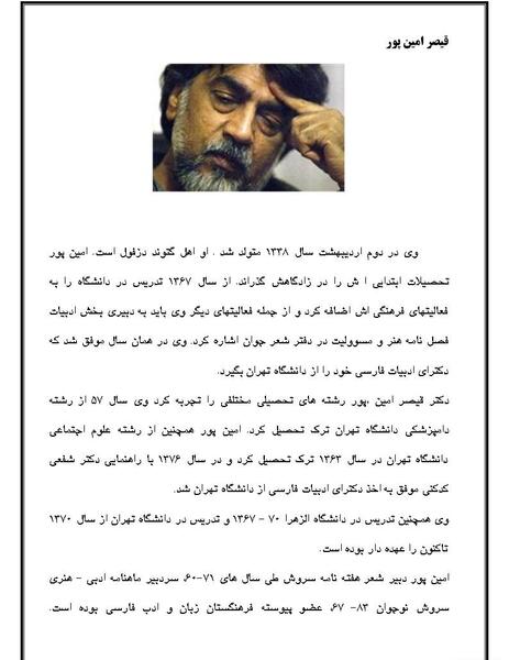عکس امین قیصر پور