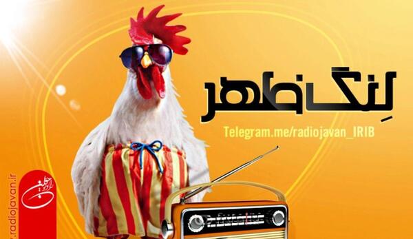 عکس عوامل برنامه لنگ ظهر رادیو جوان
