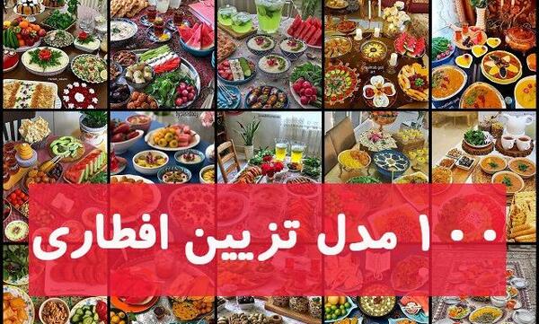 عکس سفره افطار مجلسی