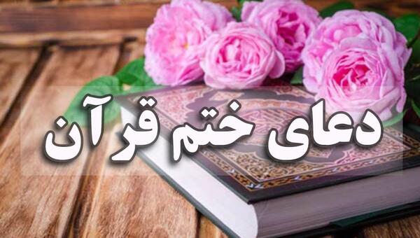 عکس نوشته ختم قرآن