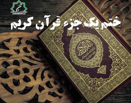 عکس نوشته ختم قرآن