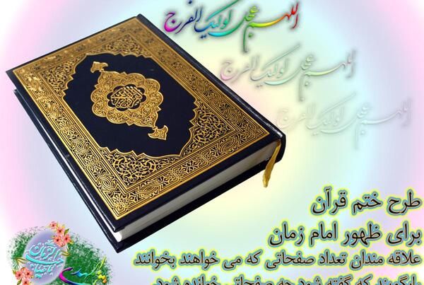 عکس نوشته ختم قرآن
