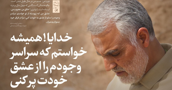 عکس نوشته شهید حاج قاسم
