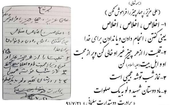 عکس نوشته شهید حاج قاسم