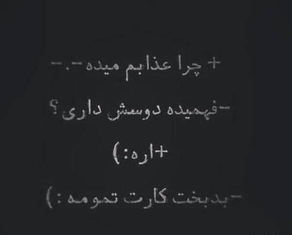 عکس نوشته عذابم میده