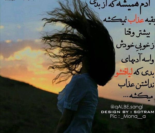 عکس نوشته عذابم میده