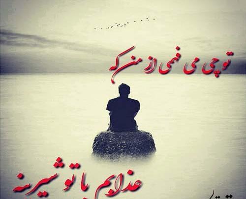 عکس نوشته عذابم میده