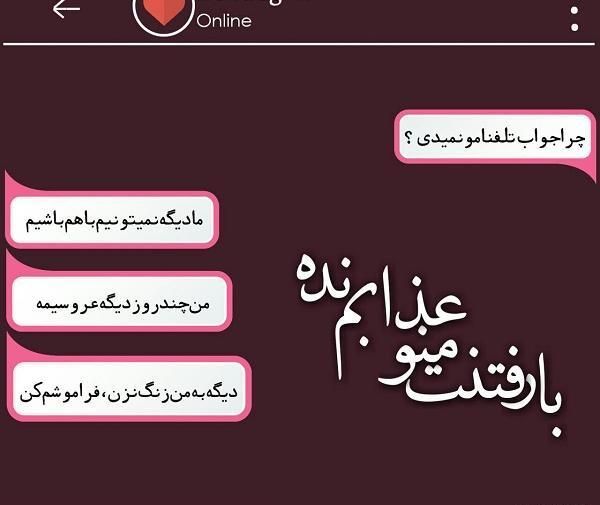 عکس نوشته عذابم میده