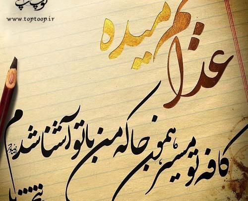 عکس نوشته عذابم میده