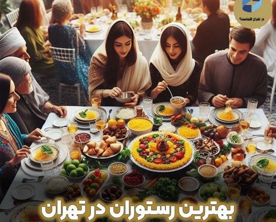 عکس رستوران های تهران