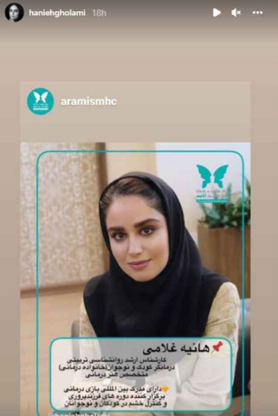 عکس هانیه غلامی قبل از عمل