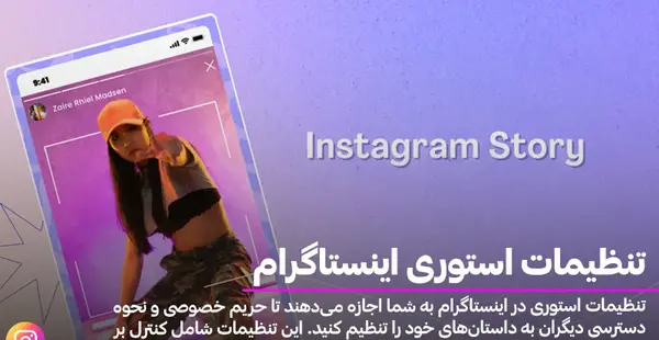عکس پروفایل اینستا استوری