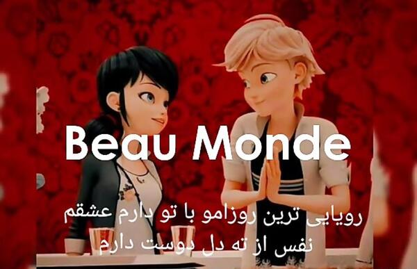 عکس مرینت و ادرین با اهنگ