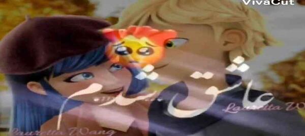 عکس مرینت و ادرین با اهنگ