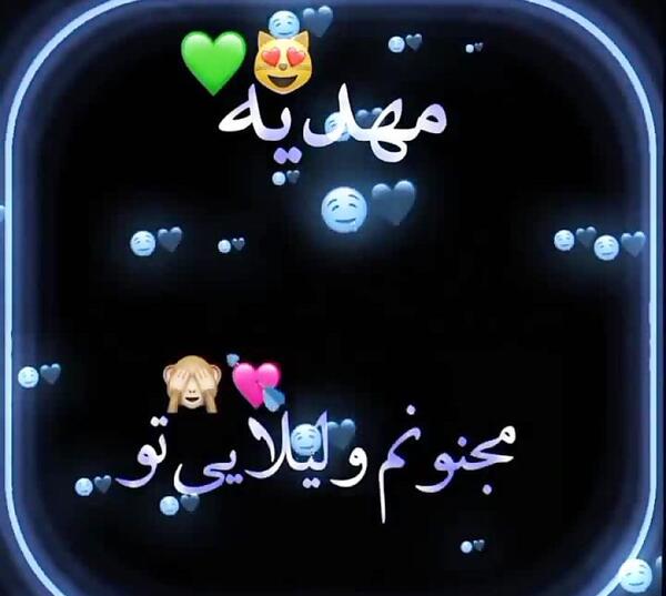 عکس نوشته درباره ی مهدیه