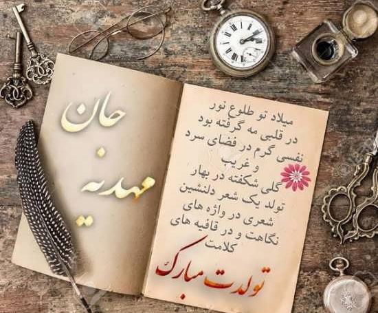 عکس نوشته درباره ی مهدیه