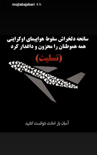 عکس تسلیت هواپیما