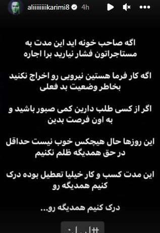 عکسهای علی کریمی جدید