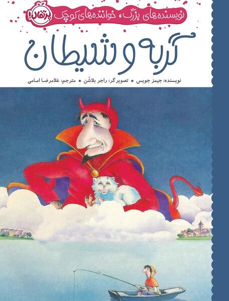 عکس شیطان بچگانه