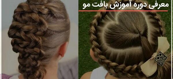 عکس مدل مو حصیری