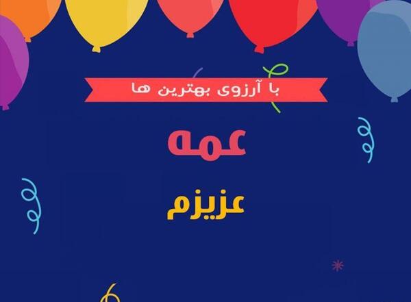عکس نوشته روز عمه