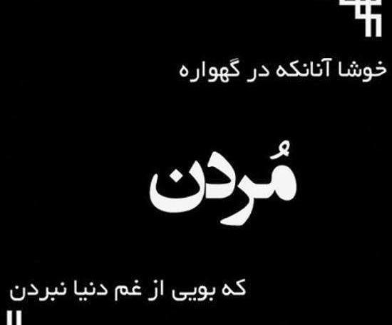 عکس نوشته فلسفی مرگ