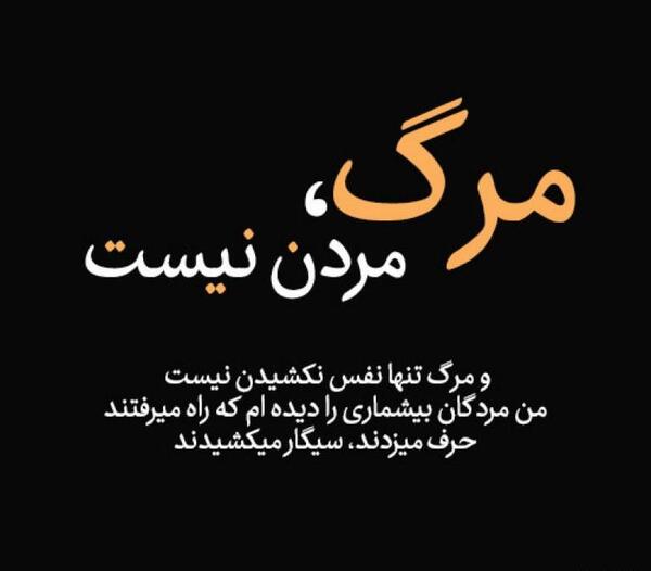 عکس نوشته فلسفی مرگ