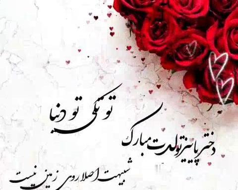 عکس نوشته دختر پاییزی تولدم مبارک