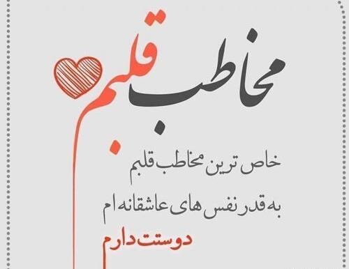 عکس نوشته عاشقانه برای مخاطب خاص