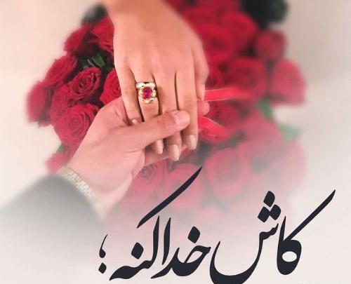 عکس نوشته عاشقانه برای مخاطب خاص