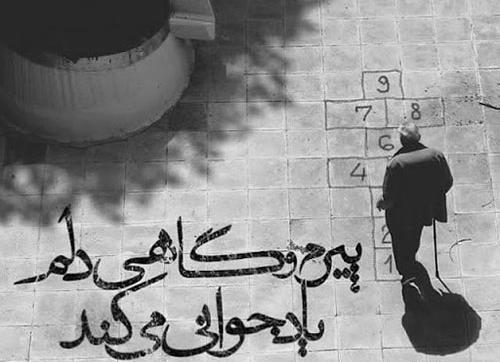 عکس زیبا شهریار