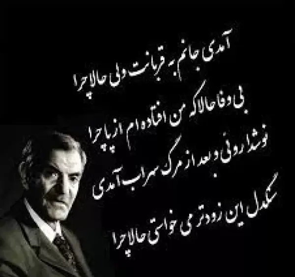 عکس زیبا شهریار