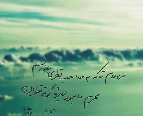 عکس زیبا شهریار