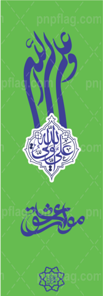 عکس پرچم حضرت علی