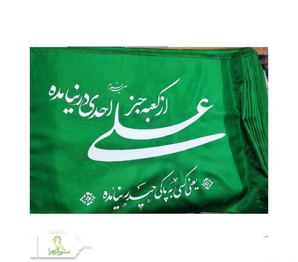 عکس پرچم حضرت علی