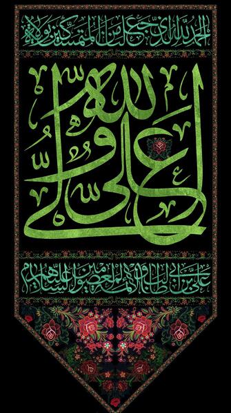 عکس پرچم حضرت علی