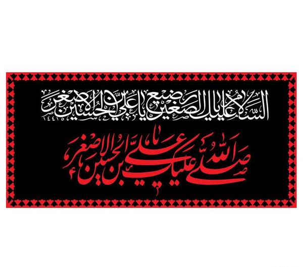 عکس پرچم حضرت علی