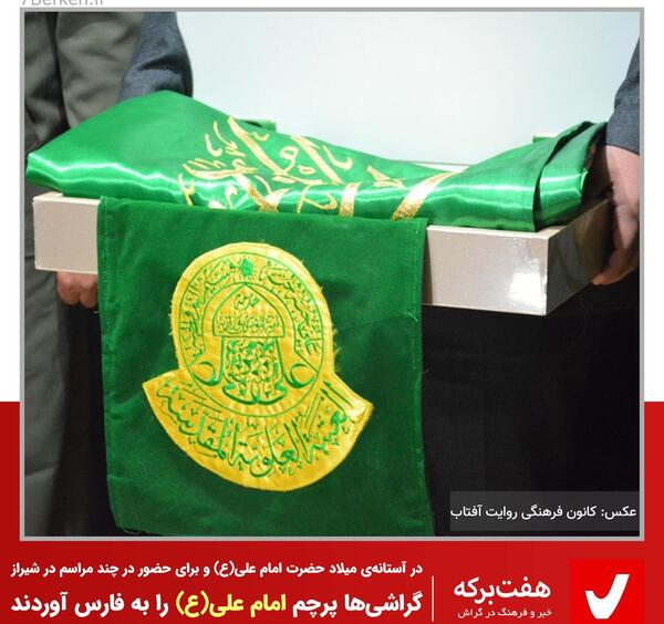 عکس پرچم حضرت علی