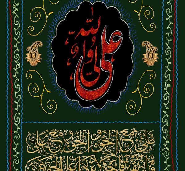 عکس پرچم حضرت علی
